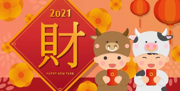 中国の旧正月のお祝いの挨拶カードのデザイン かわいい子供たちは牛のように身を包んだ 新年の要素 3次元エンボス加工の花 字幕翻訳 — ストックベクタ