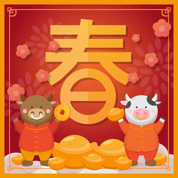 Chinese Festival Golden Red Spring Couplets Bulls Cows Three Dimensional — Stock Vector