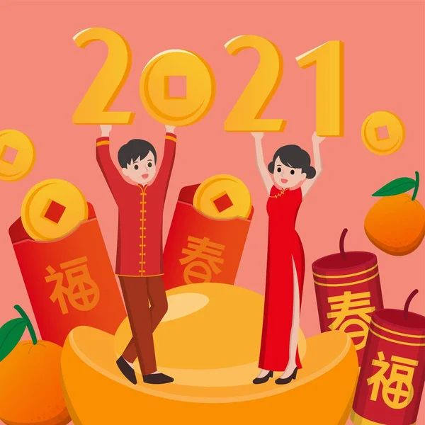 Chinese New Year 2021 Chinese Man Woman Wearing Cheongsam Cute — Stock Vector
