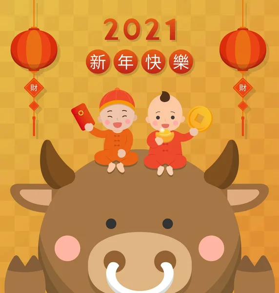 Bonne Année Chinoise 2021 Vache Célébrer Avec Des Enfants Mignons — Image vectorielle
