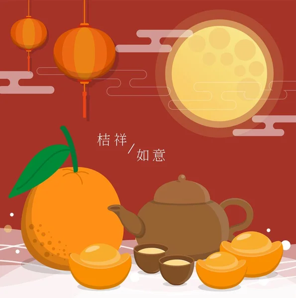 Chinese Taiwanese Lunar New Year Moon Oranges Celebration Card Cartoon — Stock Vector