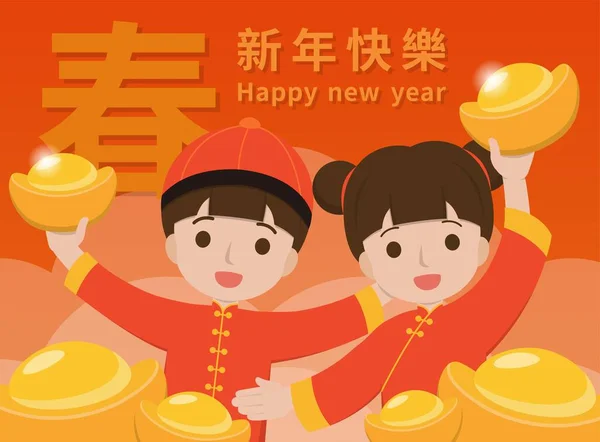 Boy Girl Chinese Taiwanese Lunar New Year Celebration Card Cartoon — Stock Vector