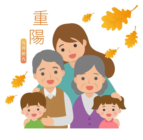中国と台湾の二重第九祭り 長老を尊重する祭り 漫画のベクトルイラスト — ストックベクタ