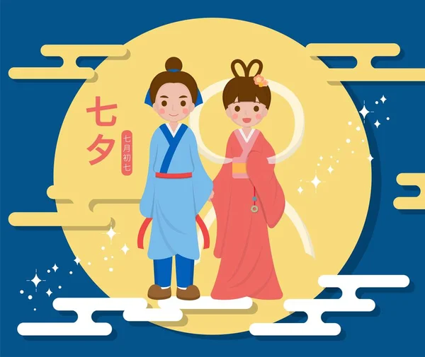 Çin Sevgililer Günü Geleneksel Kültür Festivali Qixi Aşıklar Hakkında Efsaneler — Stok Vektör