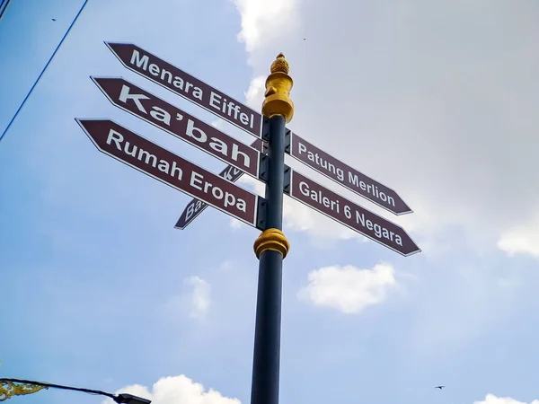インドネシアの中央都市公園の明るい青空に対する概念的な道路標識 — ストック写真
