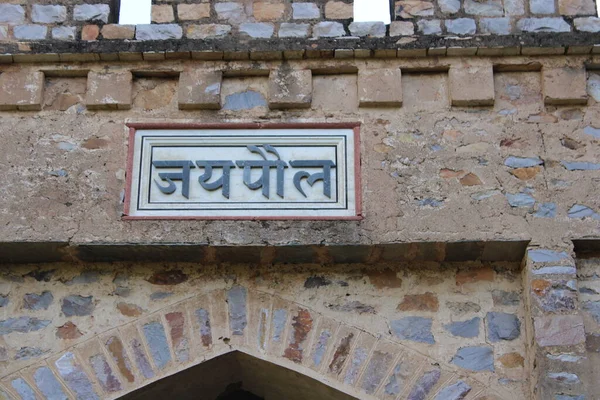 Alwar Rajasthan May 2022 ヒンディ語で書かれたAlwar Fort入り口の門 — ストック写真
