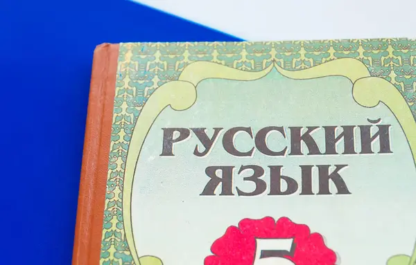 Rusça Üzerine Bir Kitap Kitabın Rusça Karşılığı Rusya Bayrağı Üzerine Telifsiz Stok Imajlar