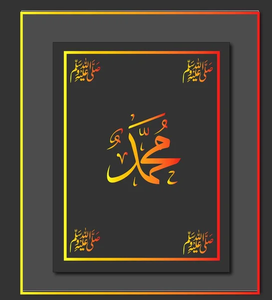 Drukuj Pokój Mahometa Nim Tapeta Islamic Jpg — Zdjęcie stockowe