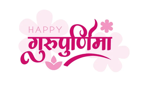 Creative Vector Illustration Day Honoring Celebration Guru Purnima — стоковый вектор