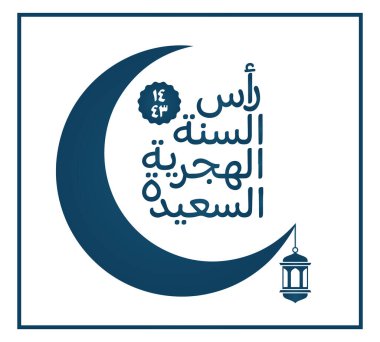 İslami yılbaşı tebrik kartı