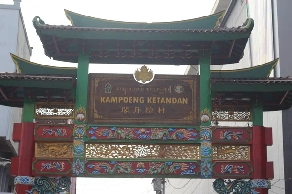 Yogyakarta Indonesia Marzo 2023 Monumento Villaggio Cinese Nome Kampoeng Ketandan — Foto Stock