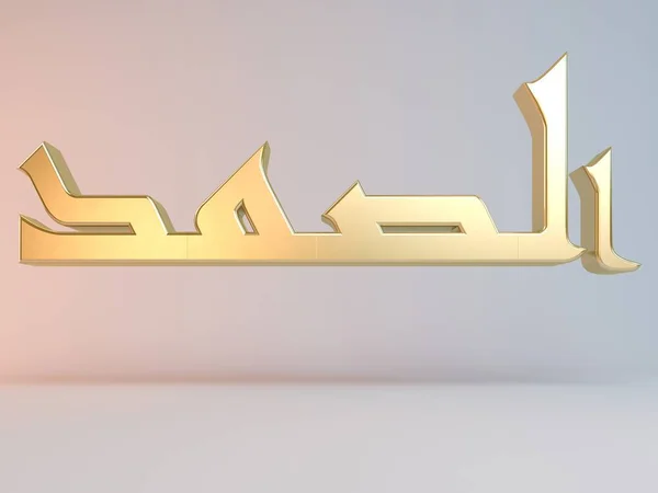 Nome Islamico Calligrafia Dorata — Foto Stock