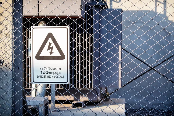 Danger High Voltage Sign Fence — Stock Photo, Image