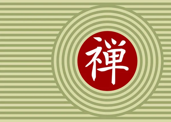 Zen符号和圆圈背景 彩色矢量插图 — 图库矢量图片