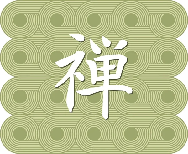 Zen Κύκλο Φόντο Πολύχρωμη Διανυσματική Απεικόνιση — Διανυσματικό Αρχείο