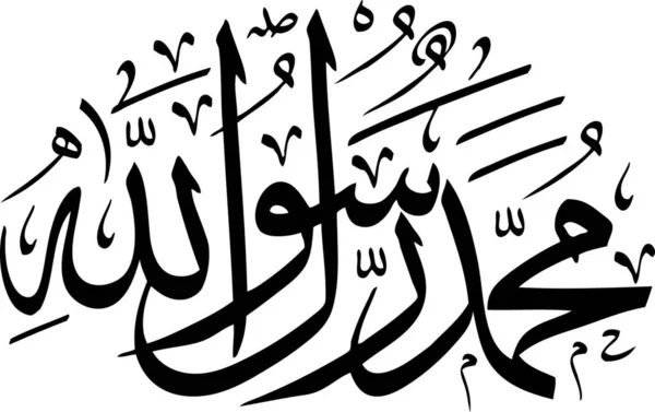 Ilustrasi Vektor Kaligrafi Arab - Stok Vektor