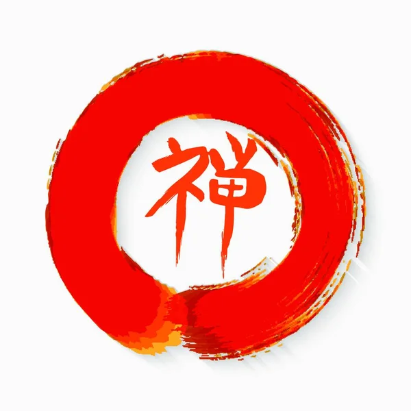 Zen Κύκλο Εικονογράφηση Κομψό Διάνυσμα Εικονογράφηση — Διανυσματικό Αρχείο
