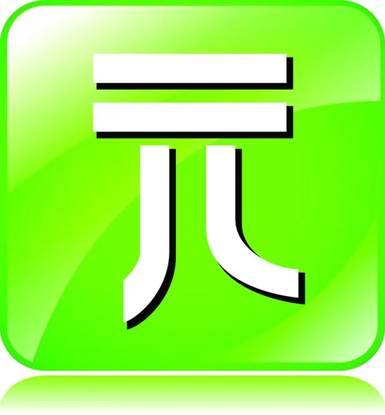 Icono Yuan Verde Vector Ilustración — Vector de stock