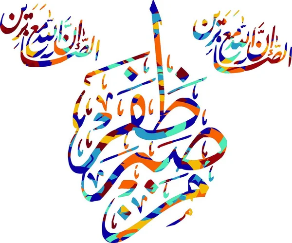 Arabic Kaligrafi Tuhan Maha Kuasa Allah Yang Paling Murah Hati - Stok Vektor