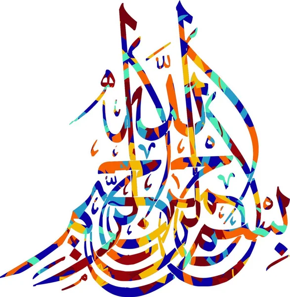 Arab Kalligráfia Mindenható Isten Allah Legkegyesebb — Stock Vector