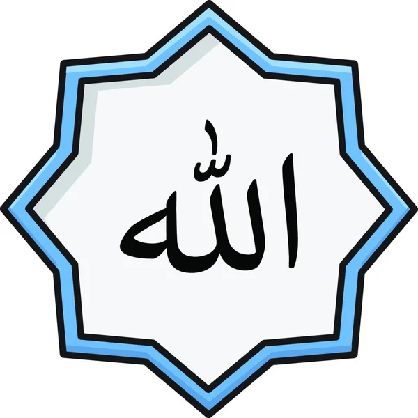 Allah Tanda Vektor Ilustrasi - Stok Vektor