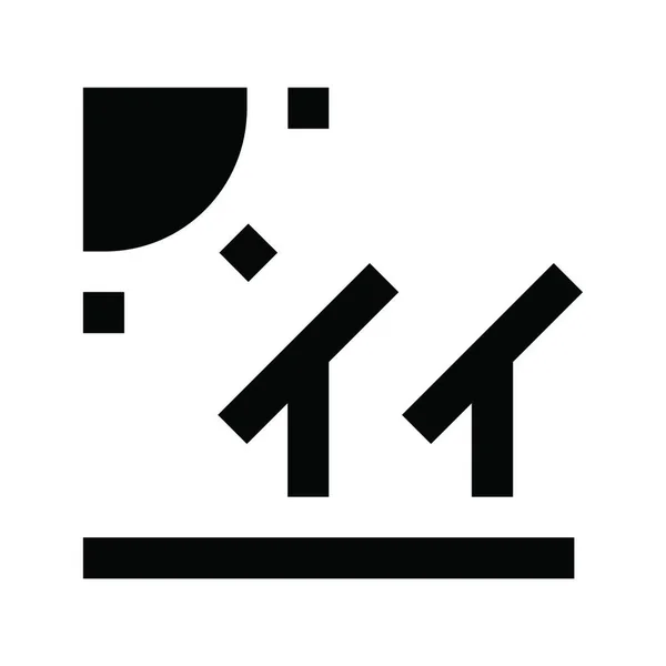 Platte Symbol Vektorillustration — Stockvektor