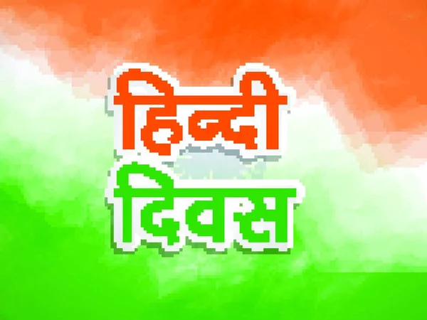 Illustration Vectorielle Hindi Divas — Image vectorielle