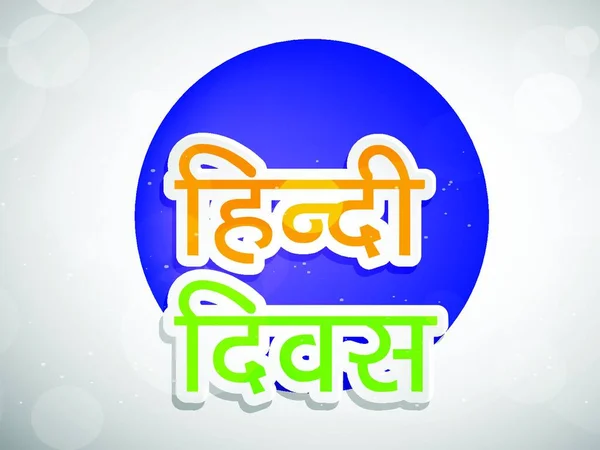 Hindi Divas Hintergrund Vektorillustration — Stockvektor