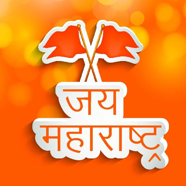 Maharashtra Day Background Colorful Vector Illustration — 图库矢量图片