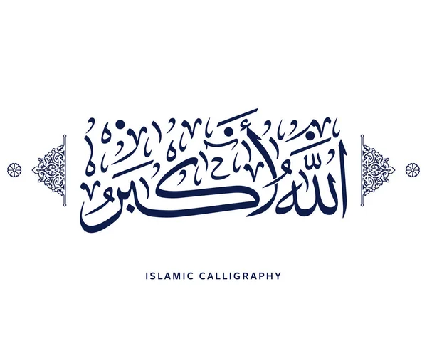 İslam kaligrafisi Allahu akbar tercümesi: Allah en büyük Arap sanat vektörüdür, Kuran ayetleri