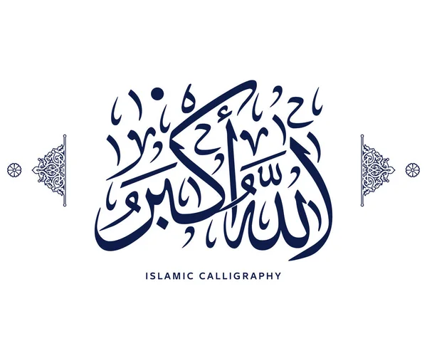İslam kaligrafisi Allahu akbar tercümesi: Allah en büyük Arap sanat vektörüdür, Kuran ayetleri