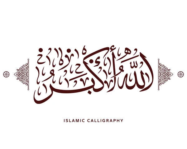 İslam kaligrafisi Allahu akbar tercümesi: Allah en büyük Arap sanat vektörüdür, Kuran ayetleri