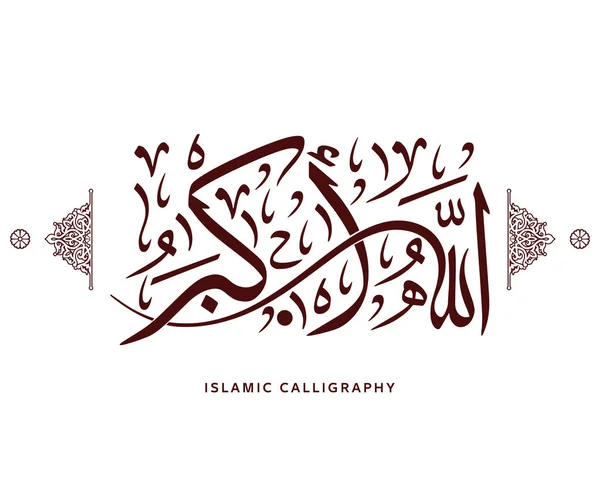 İslam kaligrafisi Allahu akbar tercümesi: Allah en büyük Arap sanat vektörüdür, Kuran ayetleri