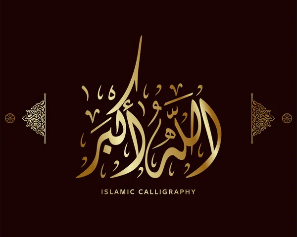 İslam kaligrafisi Allahu akbar tercümesi: Allah en büyük Arap sanat vektörüdür, Kuran ayetleri