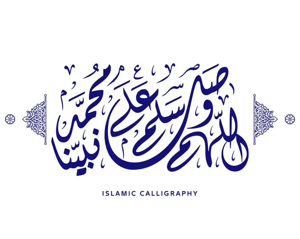 İslami hat çevirisi: Ey Allah 'ım Peygamberimiz Muhammed' i kutsa ve huzur ver, Arap sanat vektörü, Kuran ayetleri