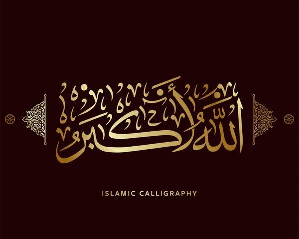 İslam kaligrafisi Allahu akbar tercümesi: Allah en büyük Arap sanat vektörüdür, Kuran ayetleri