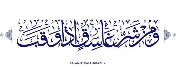 Kutsal Kuran 'dan İslam kaligrafisi