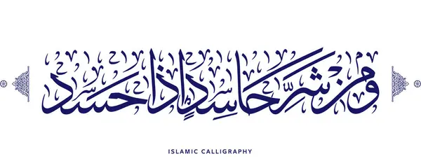 Kutsal Kuran 'dan İslam kaligrafisi