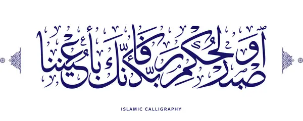 Kutsal Kuran 'dan İslam kaligrafisi