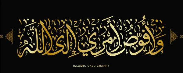 Kutsal Kuran 'dan İslam kaligrafisi