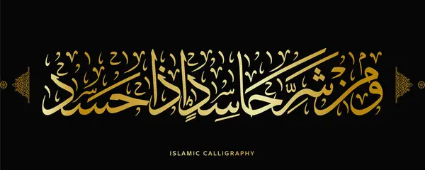 Kutsal Kuran 'dan İslam kaligrafisi