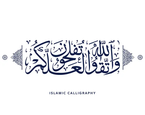 Kutsal Kuran 'dan İslam kaligrafisi