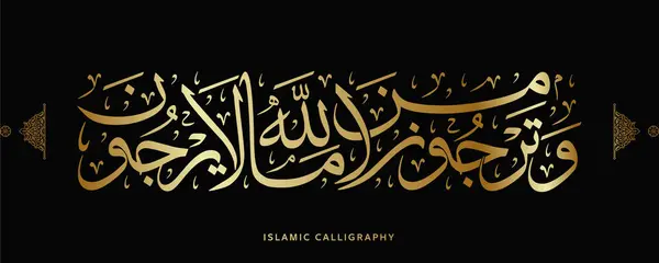 Kutsal Kuran 'dan İslam kaligrafisi