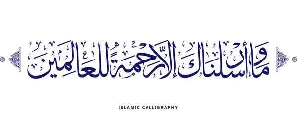 Kutsal Kuran 'dan İslam kaligrafisi