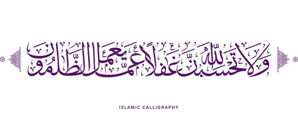 Kutsal Kuran 'dan İslam kaligrafisi