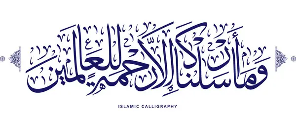 Kutsal Kuran 'dan İslam kaligrafisi