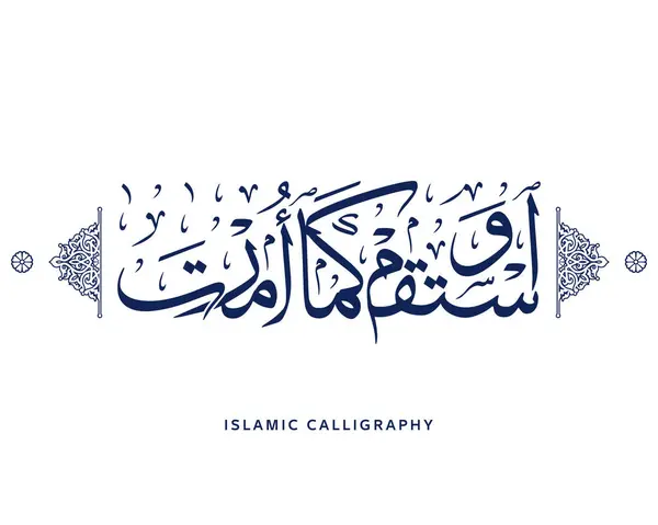 Kutsal Kuran 'dan İslam kaligrafisi
