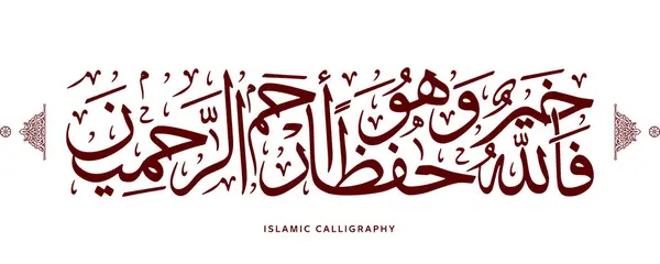 Kutsal Kuran 'dan İslam kaligrafisi