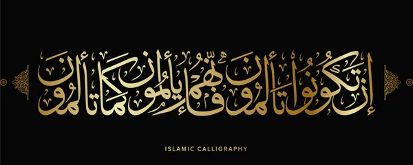 Eğer siz acı çekiyorsanız, onlar da sizin acı çektiğiniz gibi acı çekiyorlar, Arapça sanat eserleri, Kuran ayetleri.