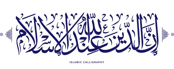 İslam dininin, Allah katında İslâm dininin, Arap sanatı ve Kur 'an ayetlerinin tanımıdır.